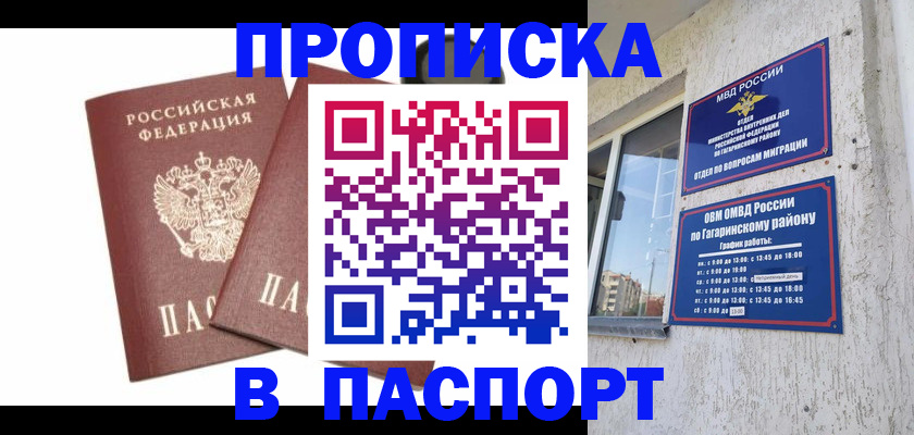 купить прописку в Сегеже